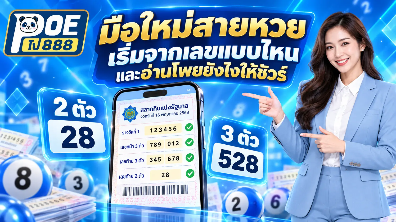 มือใหม่สายหวย เริ่มจากเลขแบบไหนและอ่านโพยยังไงให้ชัวร์